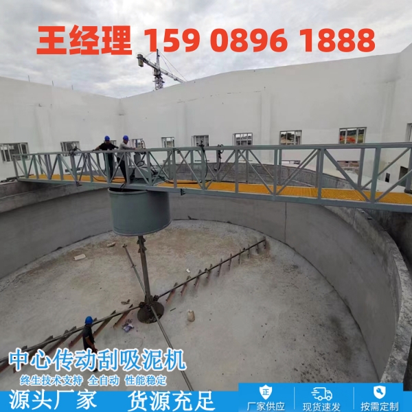 福建中心传动刮泥机